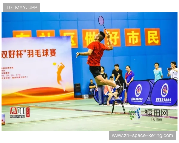 羽毛球运动促进全民健身 社区赛事倡导文明生活